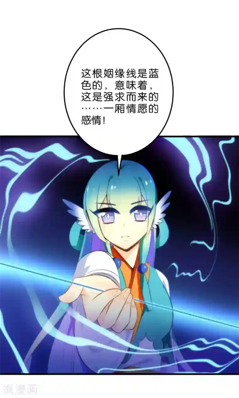 绿帽小神仙第2话 南辰大神的姻缘线