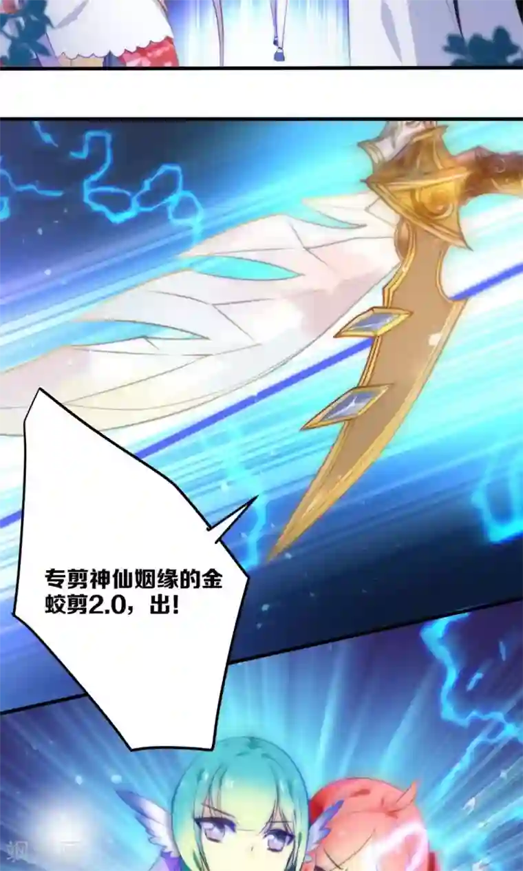 绿帽小神仙第2话 南辰大神的姻缘线