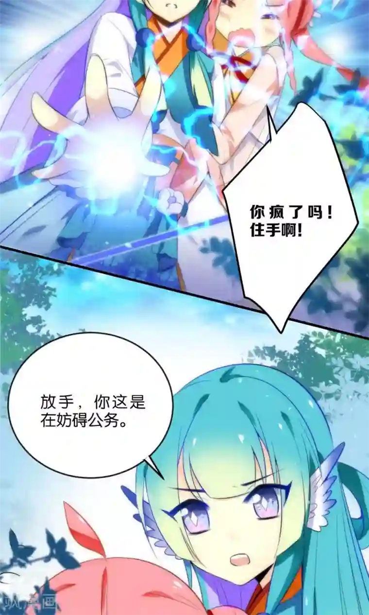绿帽小神仙第2话 南辰大神的姻缘线