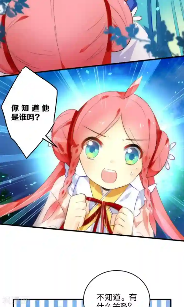 绿帽小神仙第2话 南辰大神的姻缘线