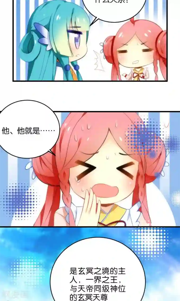 绿帽小神仙第2话 南辰大神的姻缘线