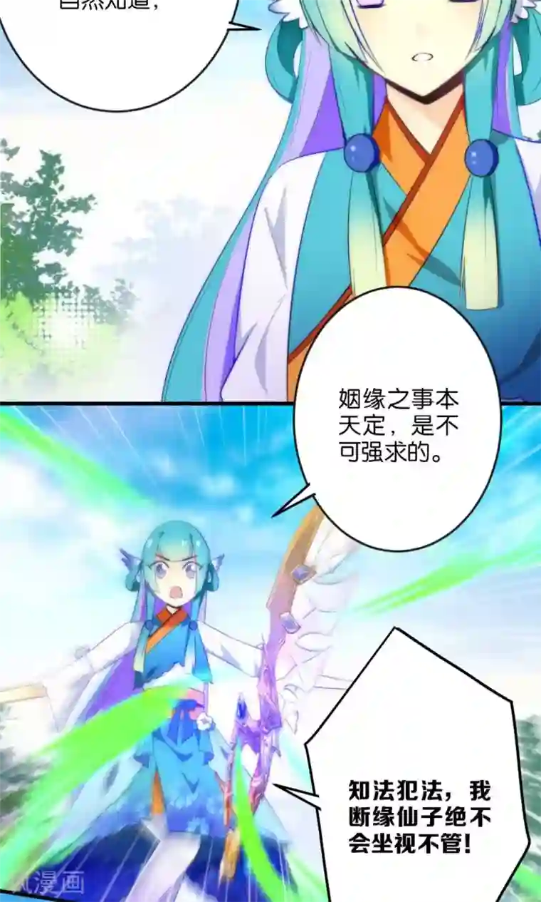 绿帽小神仙第2话 南辰大神的姻缘线