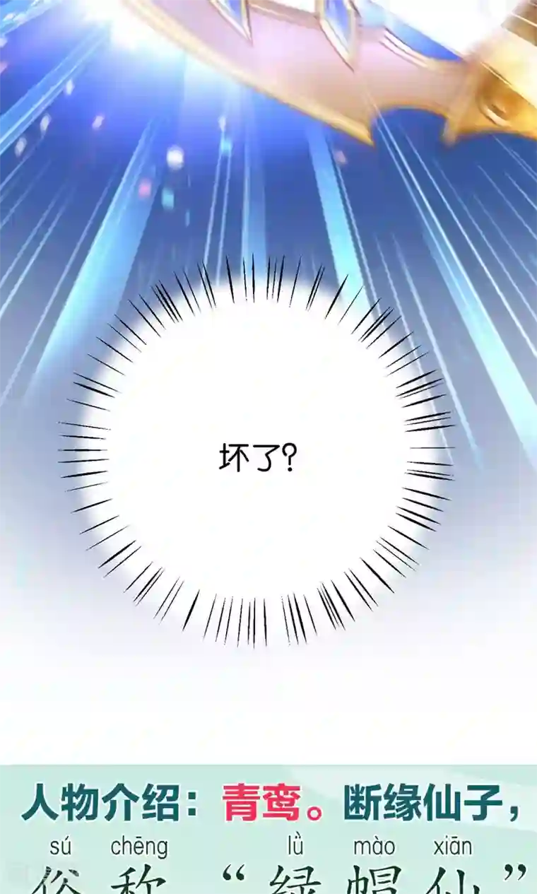 绿帽小神仙第2话 南辰大神的姻缘线