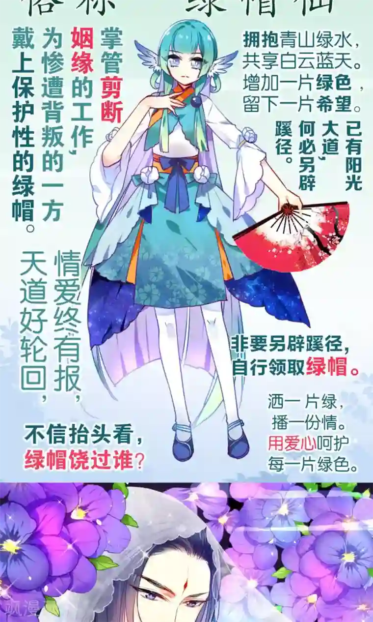绿帽小神仙第2话 南辰大神的姻缘线