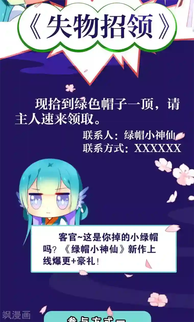 绿帽小神仙第2话 南辰大神的姻缘线