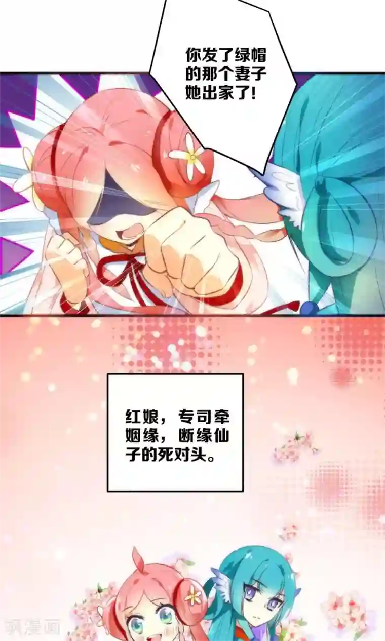 绿帽小神仙第2话 南辰大神的姻缘线