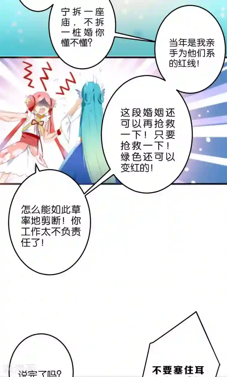 绿帽小神仙第2话 南辰大神的姻缘线