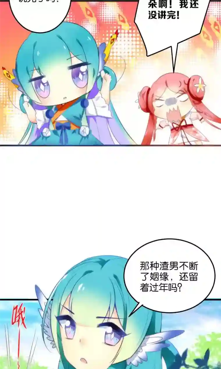 绿帽小神仙第2话 南辰大神的姻缘线