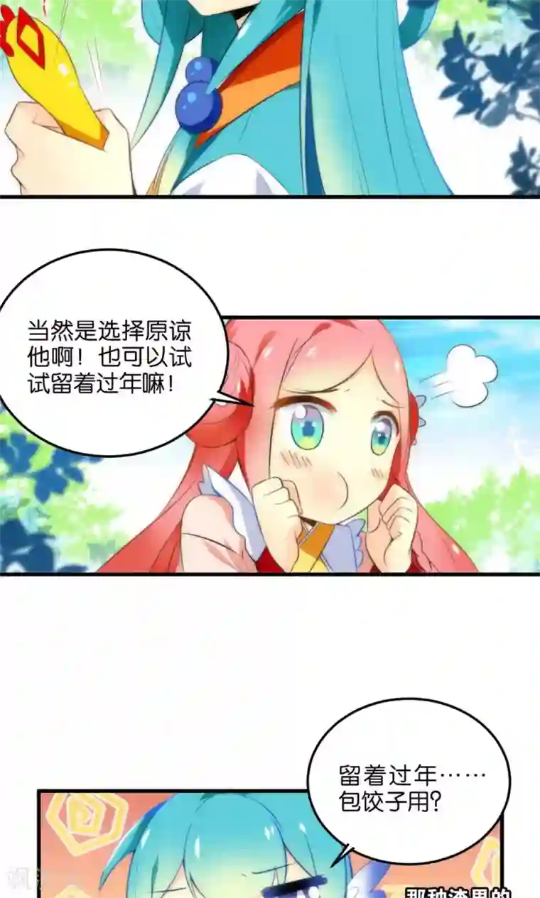绿帽小神仙第2话 南辰大神的姻缘线