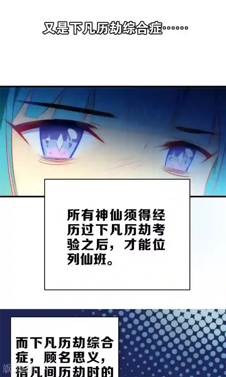 绿帽小神仙第3话 下凡历劫综合症