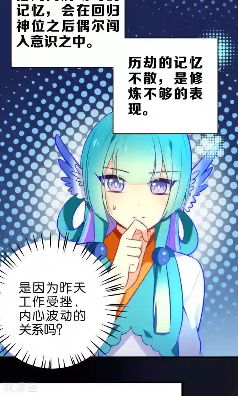 绿帽小神仙第3话 下凡历劫综合症