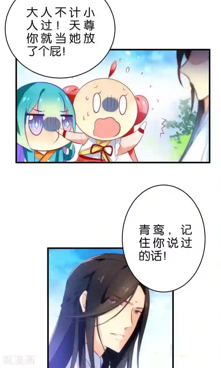 绿帽小神仙第3话 下凡历劫综合症