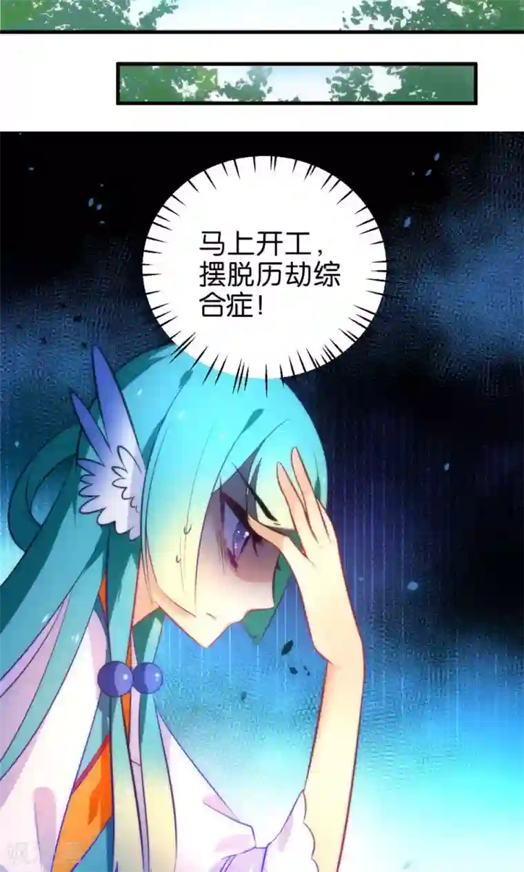 绿帽小神仙第3话 下凡历劫综合症