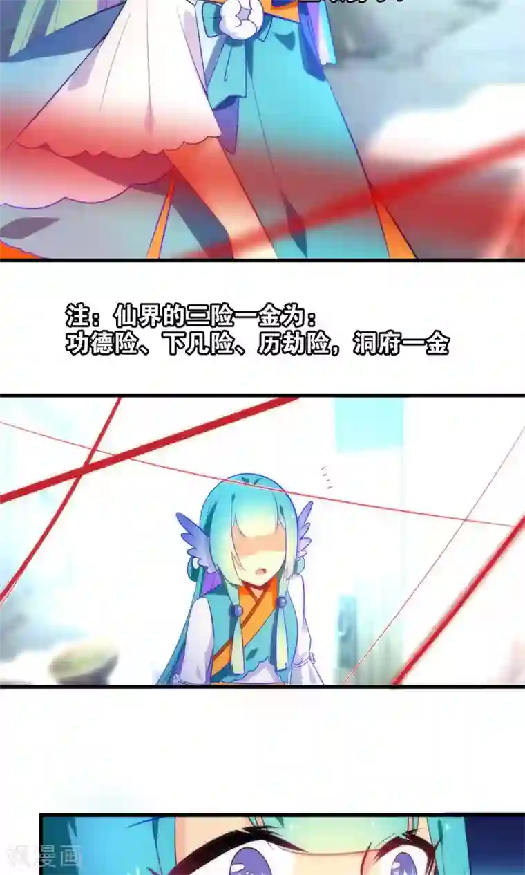 绿帽小神仙第3话 下凡历劫综合症