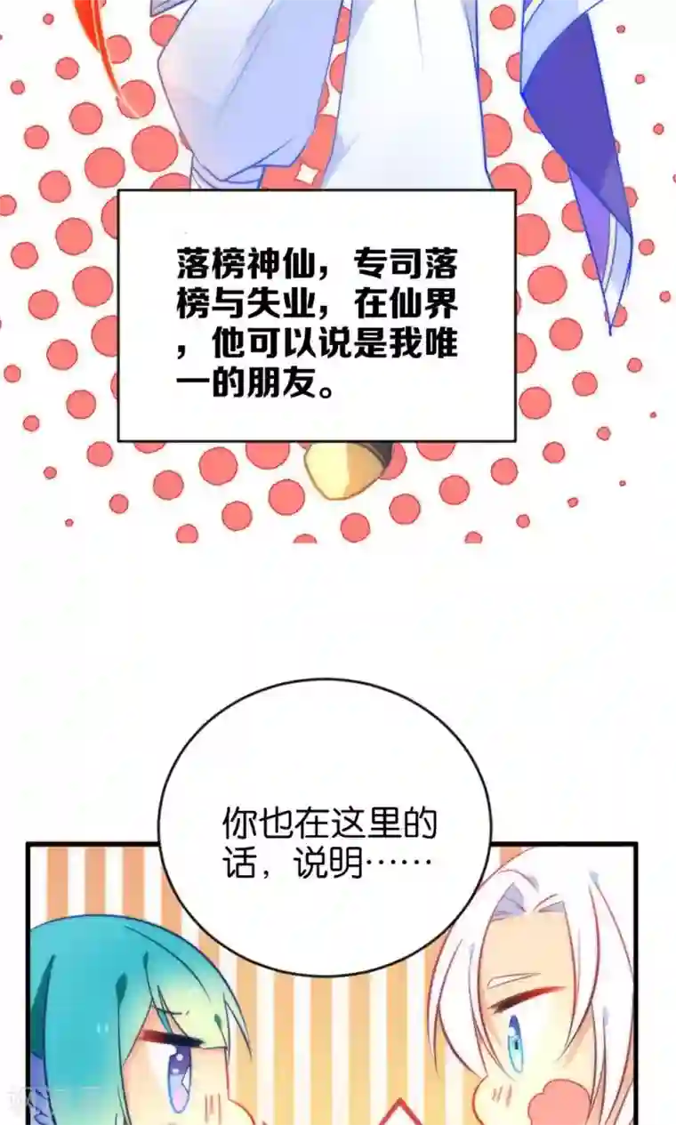 绿帽小神仙第3话 下凡历劫综合症