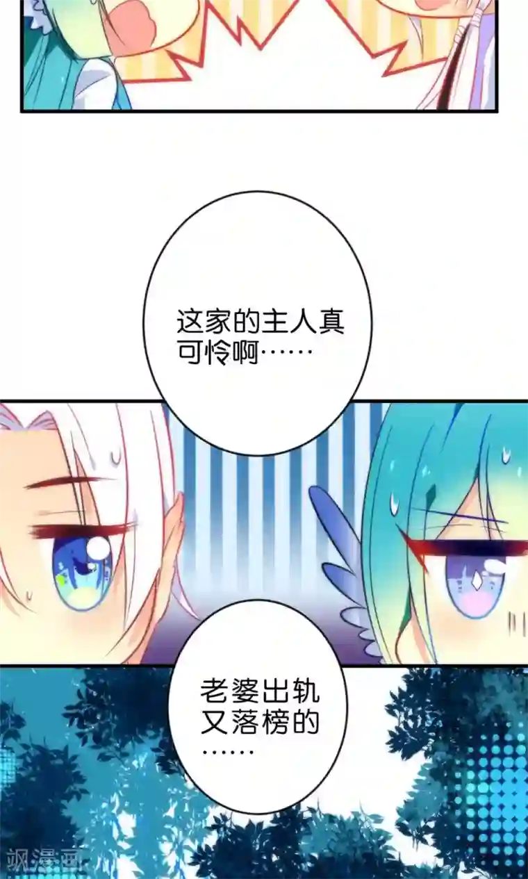 绿帽小神仙第3话 下凡历劫综合症