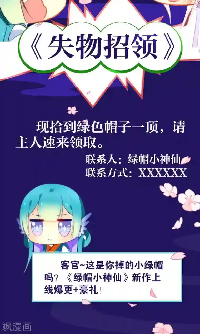 绿帽小神仙第3话 下凡历劫综合症