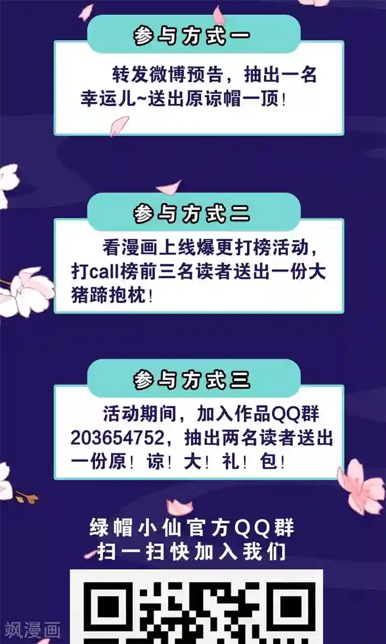 绿帽小神仙第3话 下凡历劫综合症