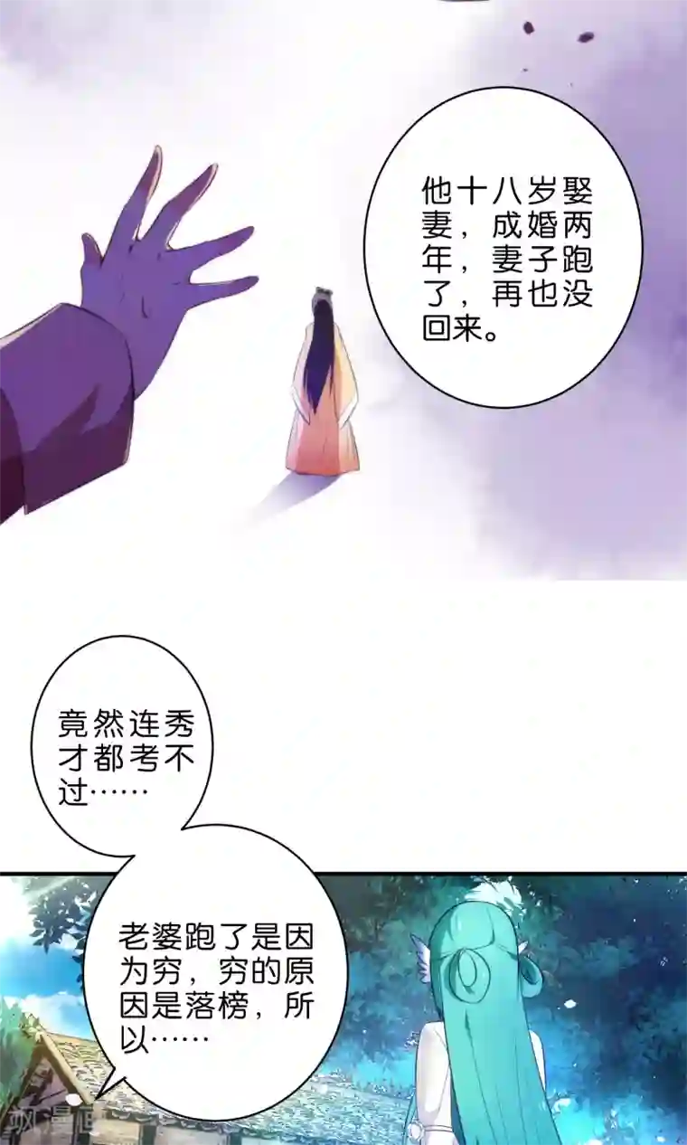 绿帽小神仙第4话 桃花树下的冤魂