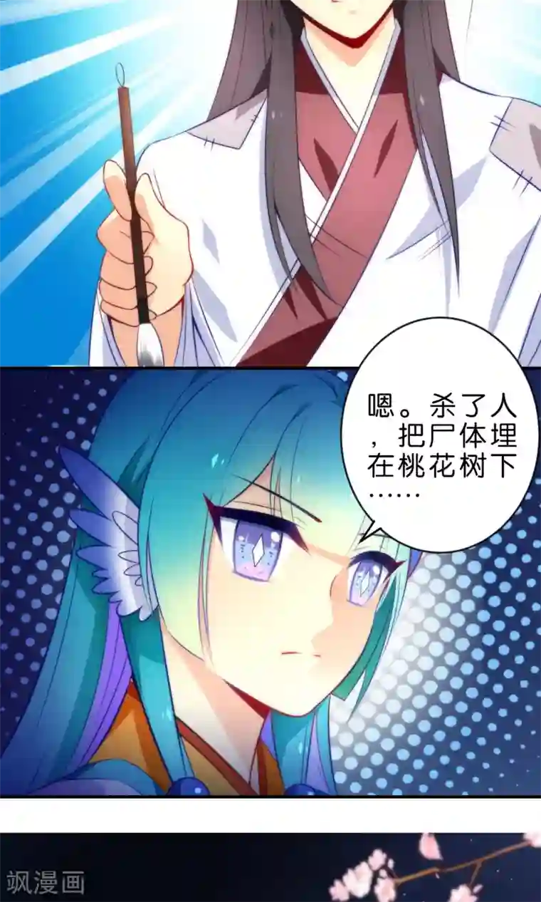 绿帽小神仙第4话 桃花树下的冤魂