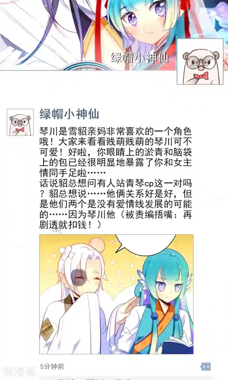 绿帽小神仙第4话 桃花树下的冤魂