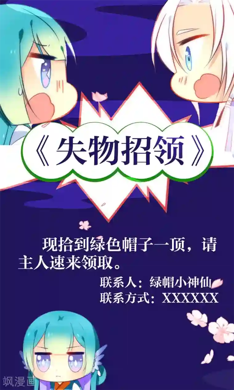 绿帽小神仙第4话 桃花树下的冤魂