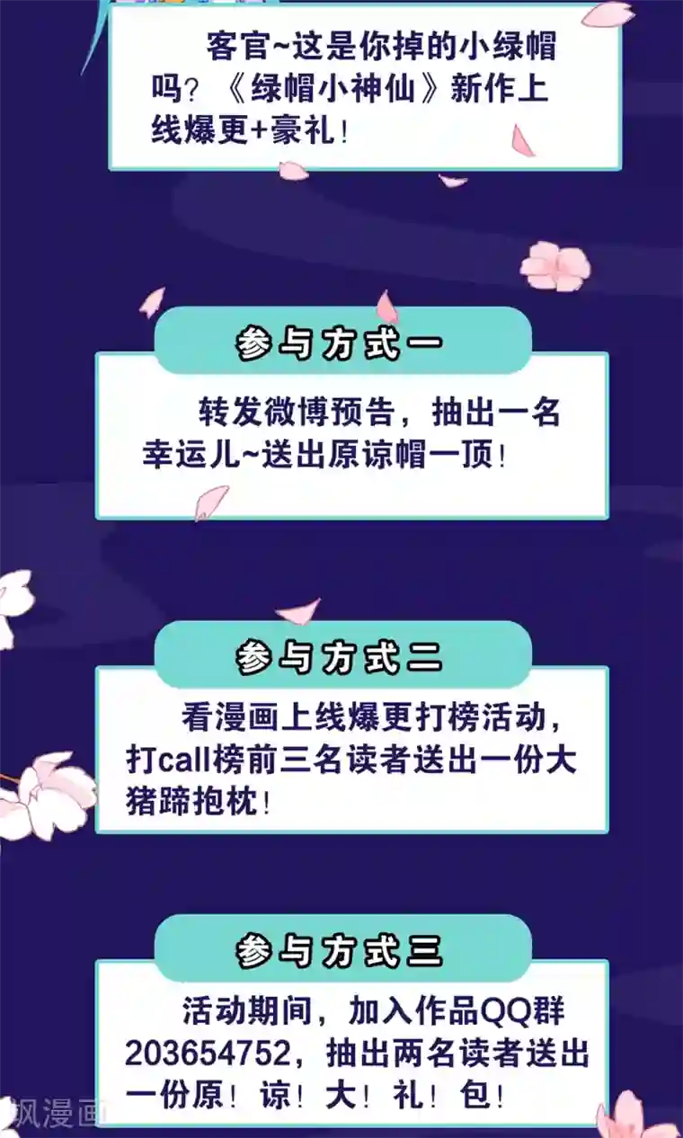 绿帽小神仙第4话 桃花树下的冤魂