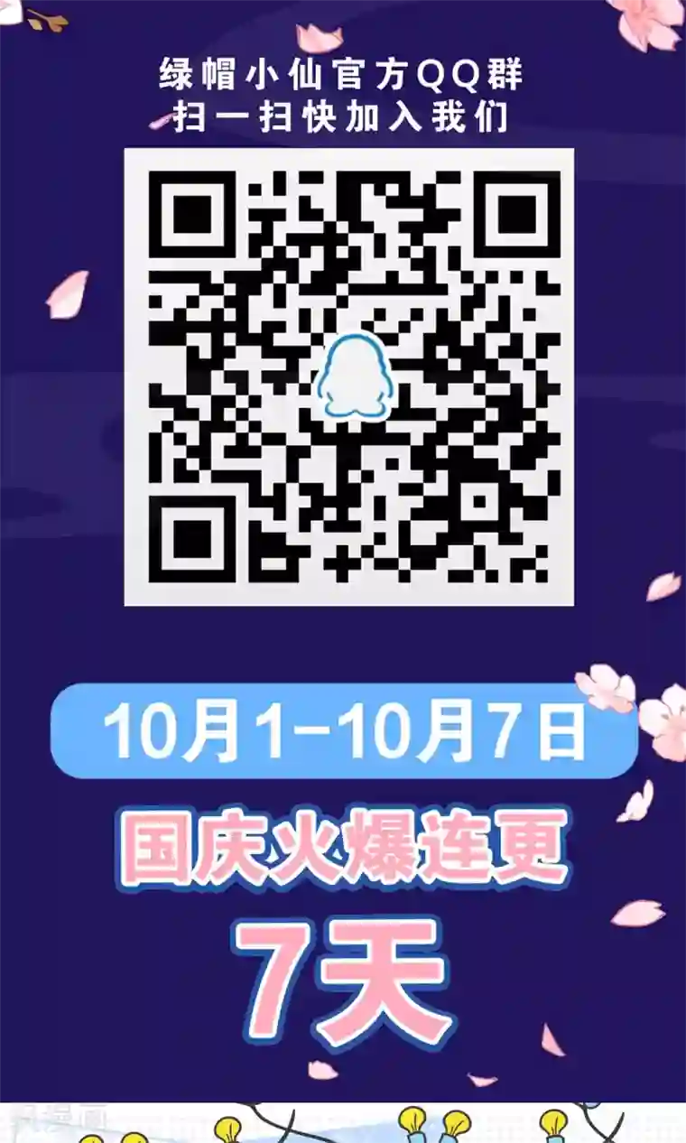 绿帽小神仙第4话 桃花树下的冤魂