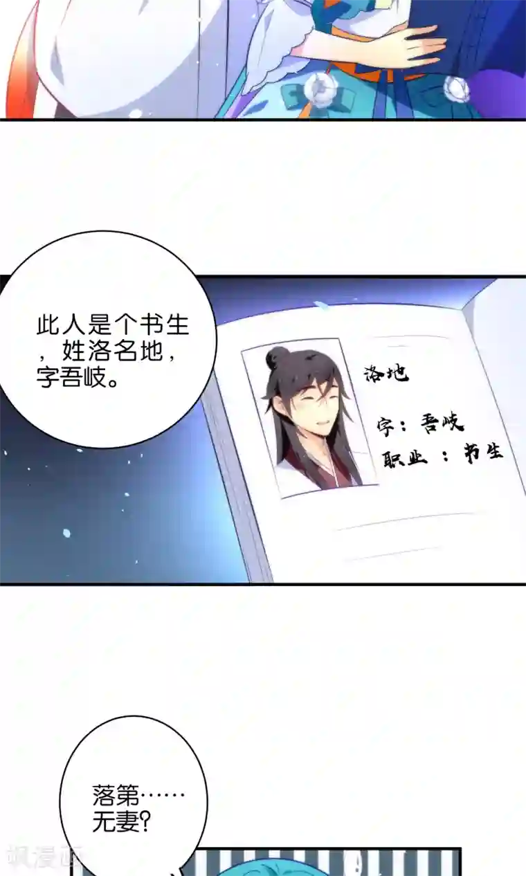 绿帽小神仙第4话 桃花树下的冤魂