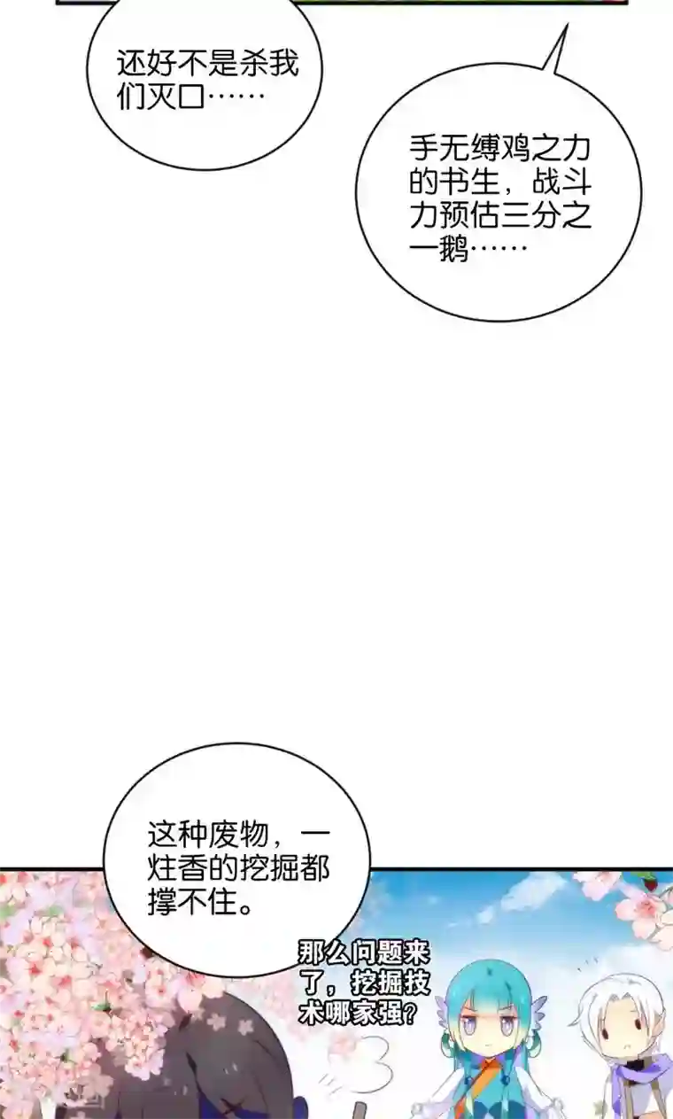 绿帽小神仙第5话 挖掘技术哪家强？