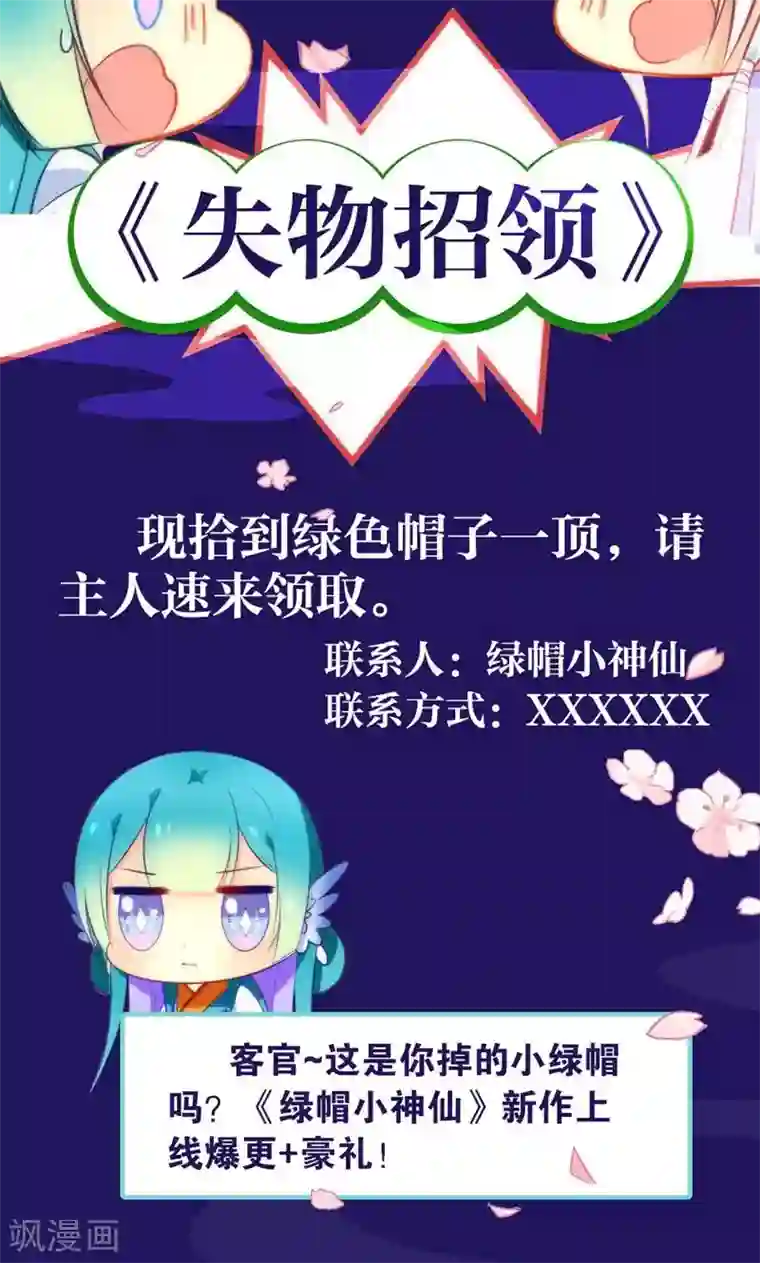 绿帽小神仙第5话 挖掘技术哪家强？