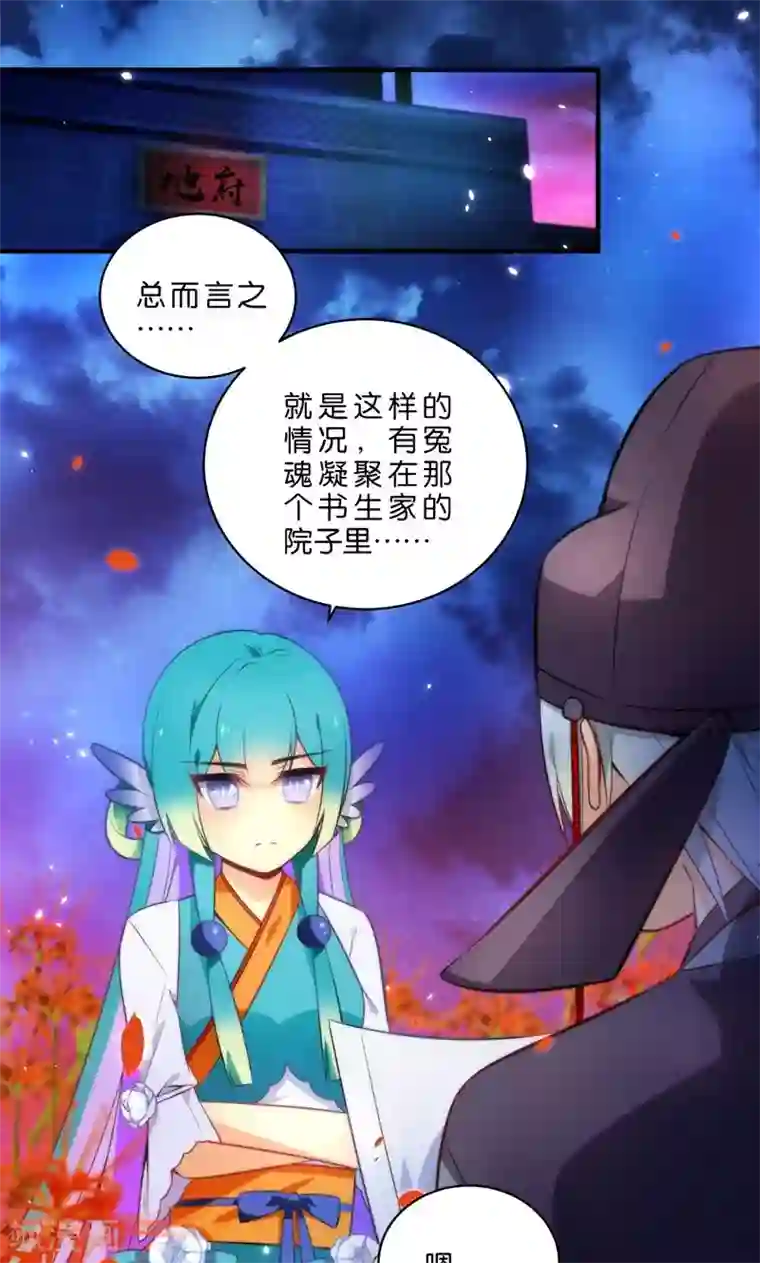 绿帽小神仙第6话 查无此冤魂？