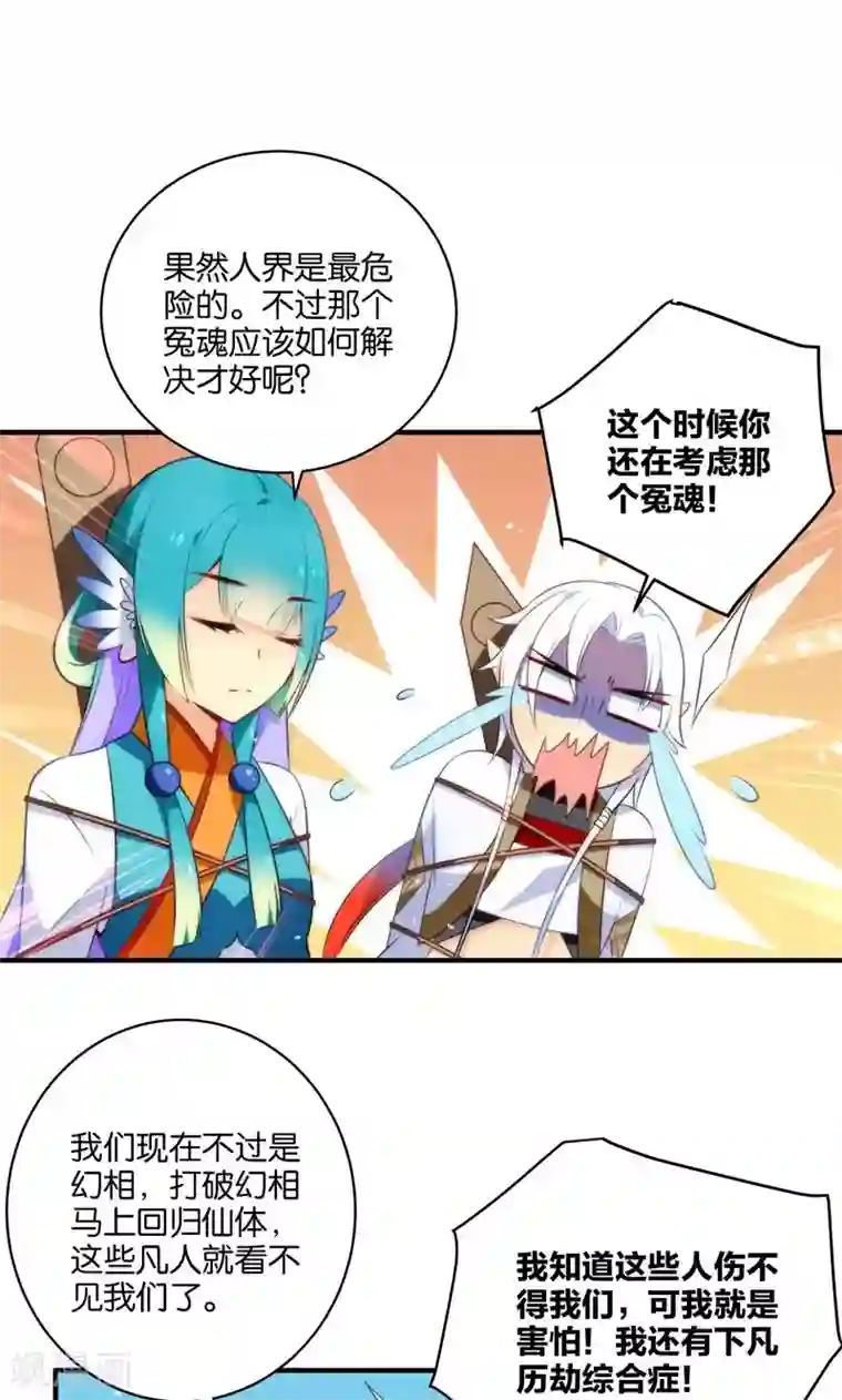 绿帽小神仙第6话 查无此冤魂？