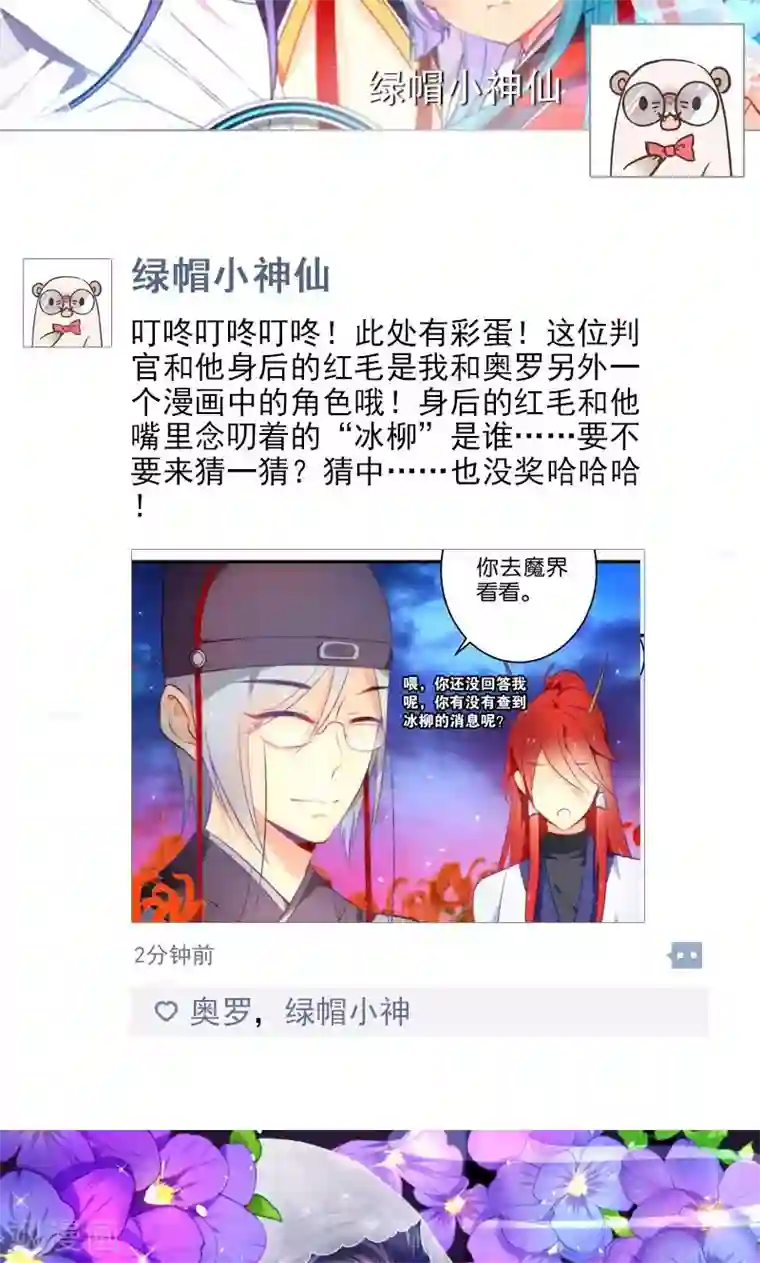 绿帽小神仙第6话 查无此冤魂？