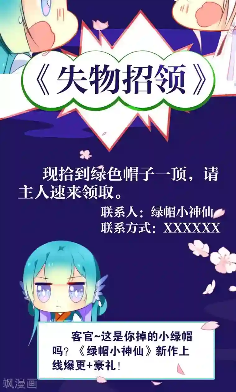 绿帽小神仙第6话 查无此冤魂？