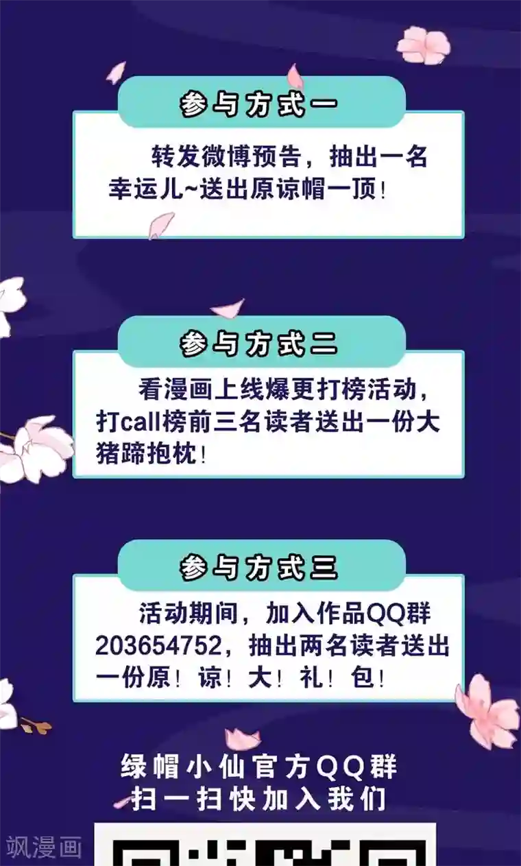 绿帽小神仙第6话 查无此冤魂？