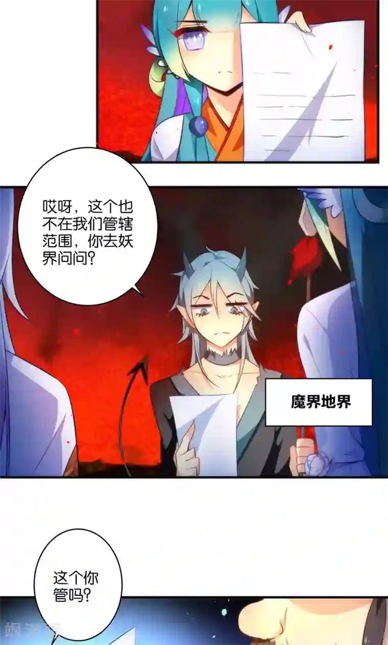 绿帽小神仙第6话 查无此冤魂？