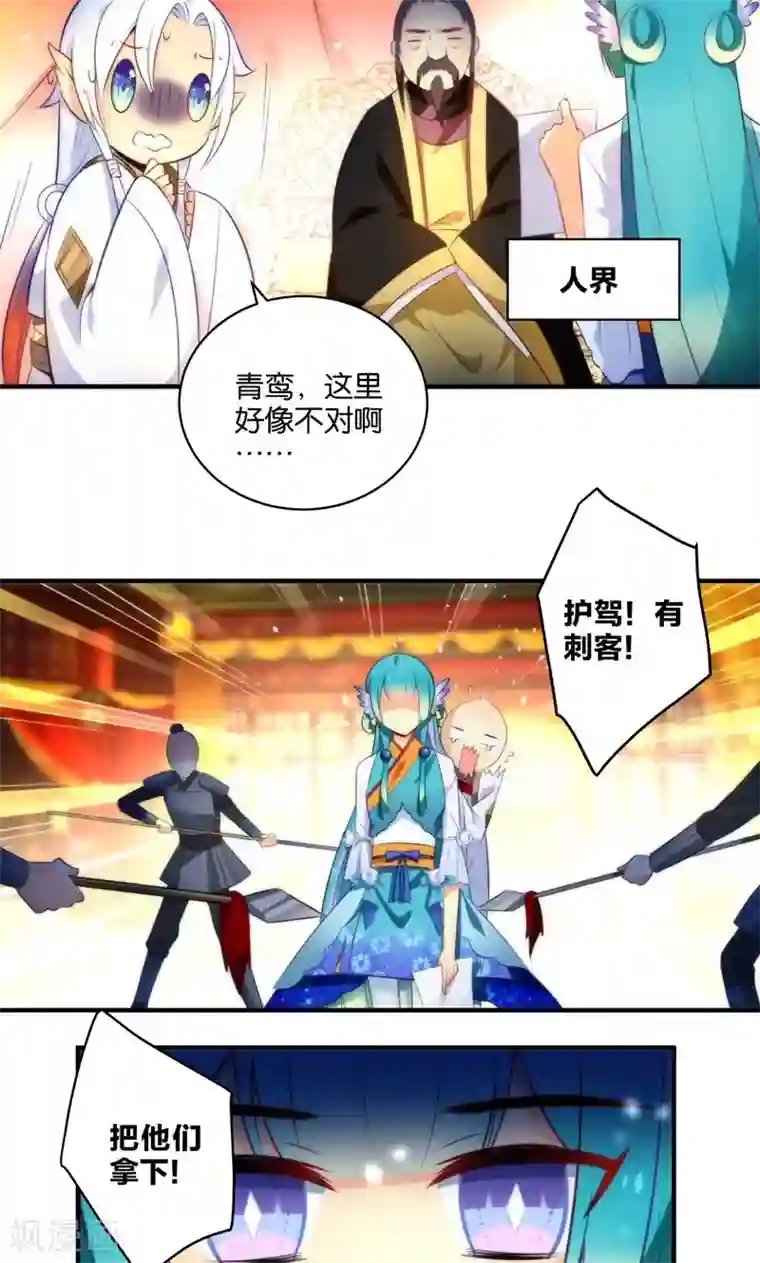 绿帽小神仙第6话 查无此冤魂？