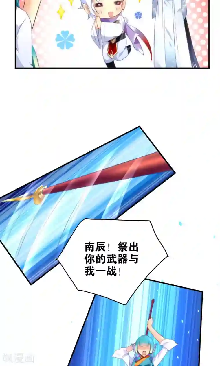 绿帽小神仙第7话 流碧枪vs离恨剑