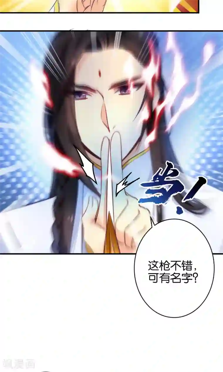 绿帽小神仙第7话 流碧枪vs离恨剑