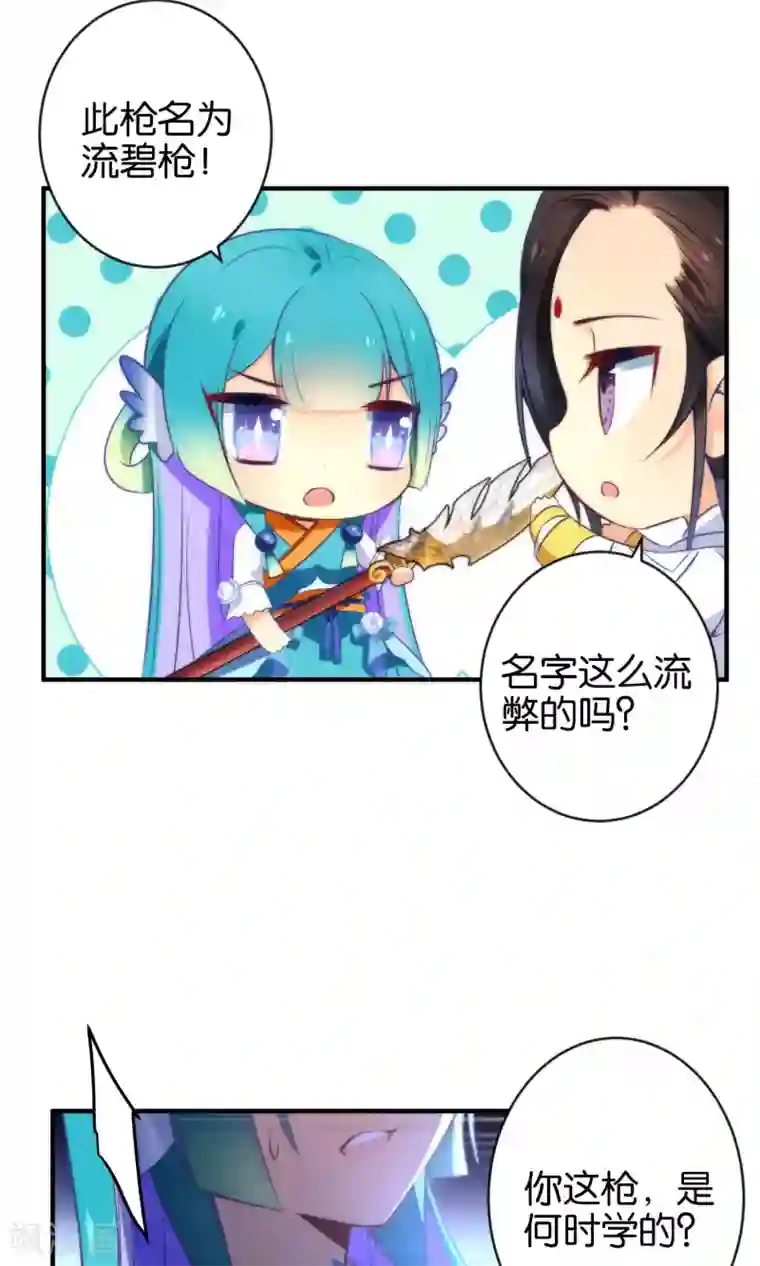 绿帽小神仙第7话 流碧枪vs离恨剑