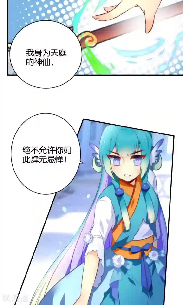 绿帽小神仙第7话 流碧枪vs离恨剑