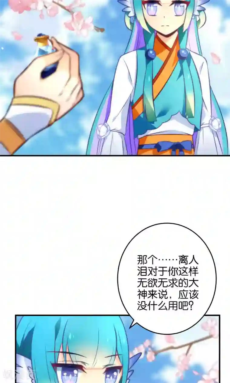 绿帽小神仙第9话 离人泪