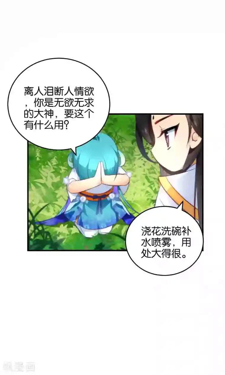 绿帽小神仙第9话 离人泪