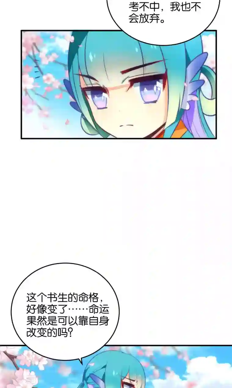 绿帽小神仙第9话 离人泪