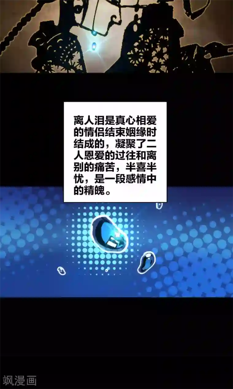 绿帽小神仙第9话 离人泪
