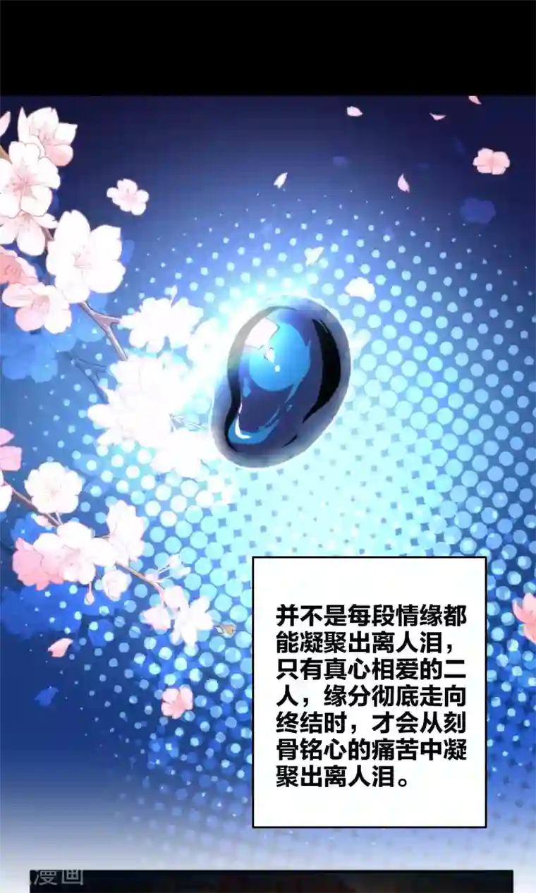 绿帽小神仙第9话 离人泪