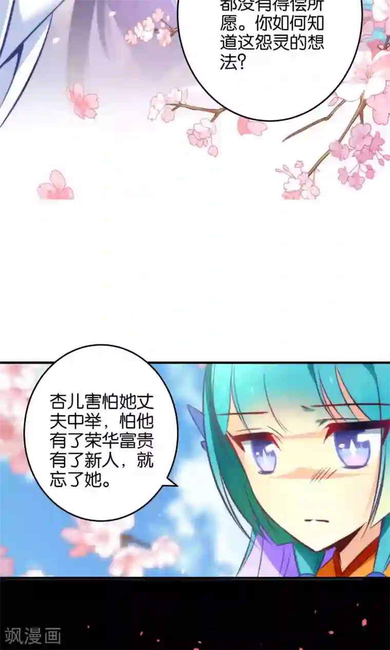 绿帽小神仙第9话 离人泪