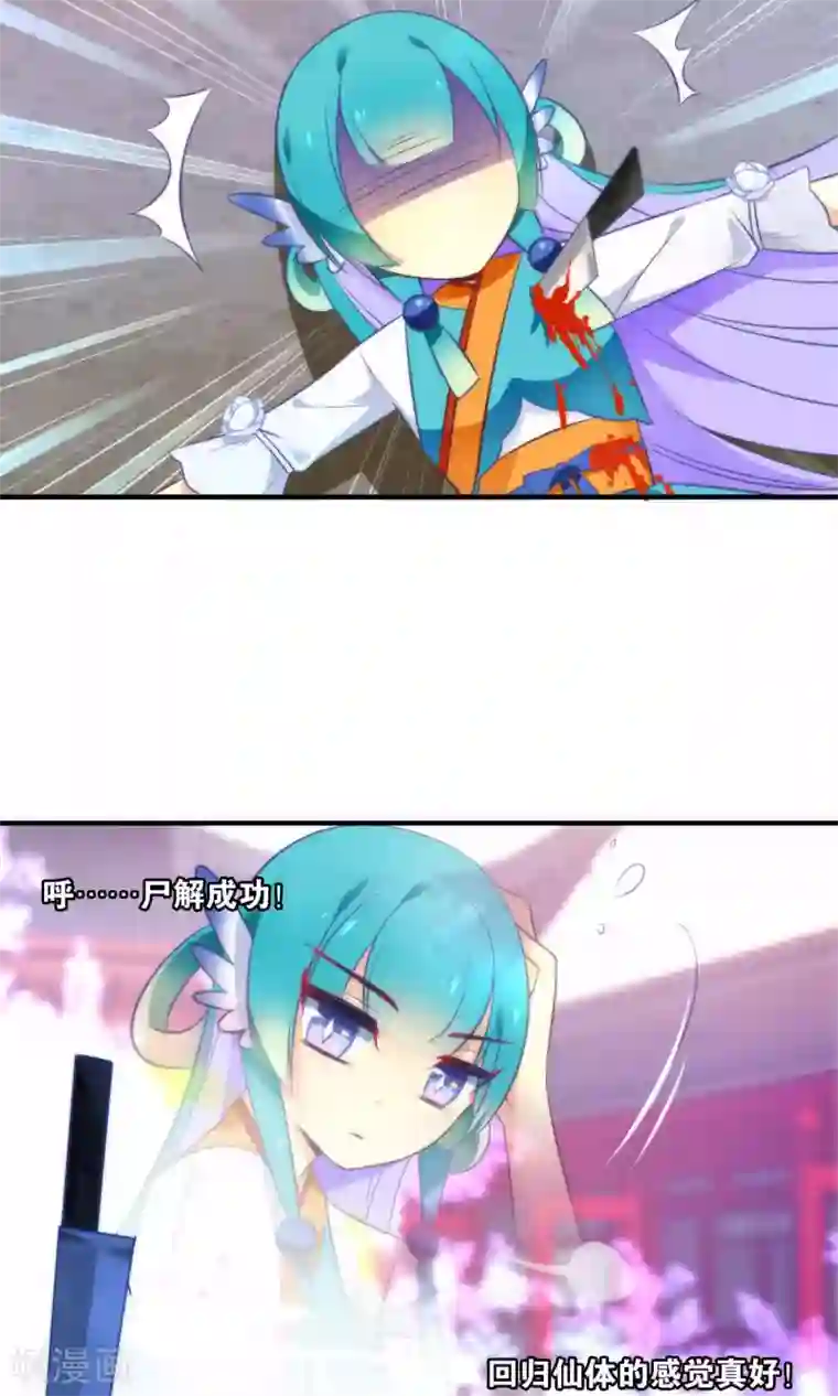 绿帽小神仙第10话 娘子……