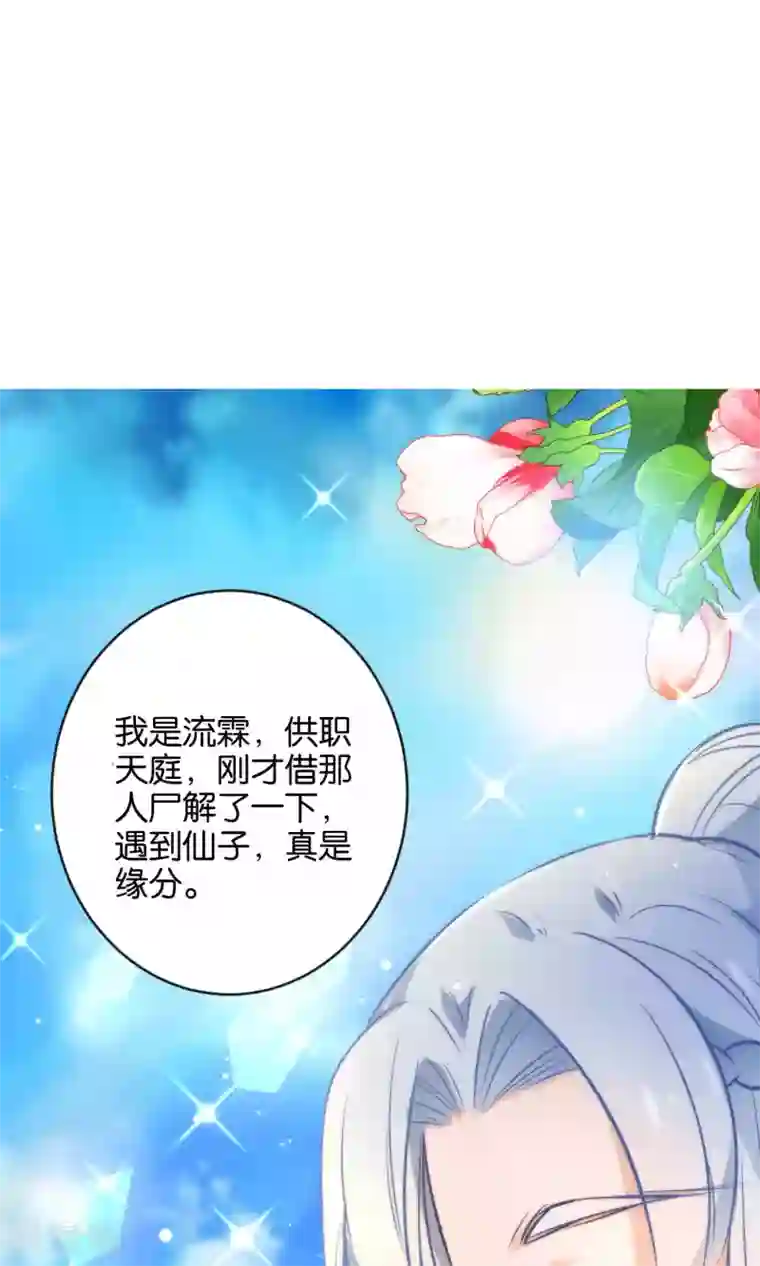 绿帽小神仙第10话 娘子……